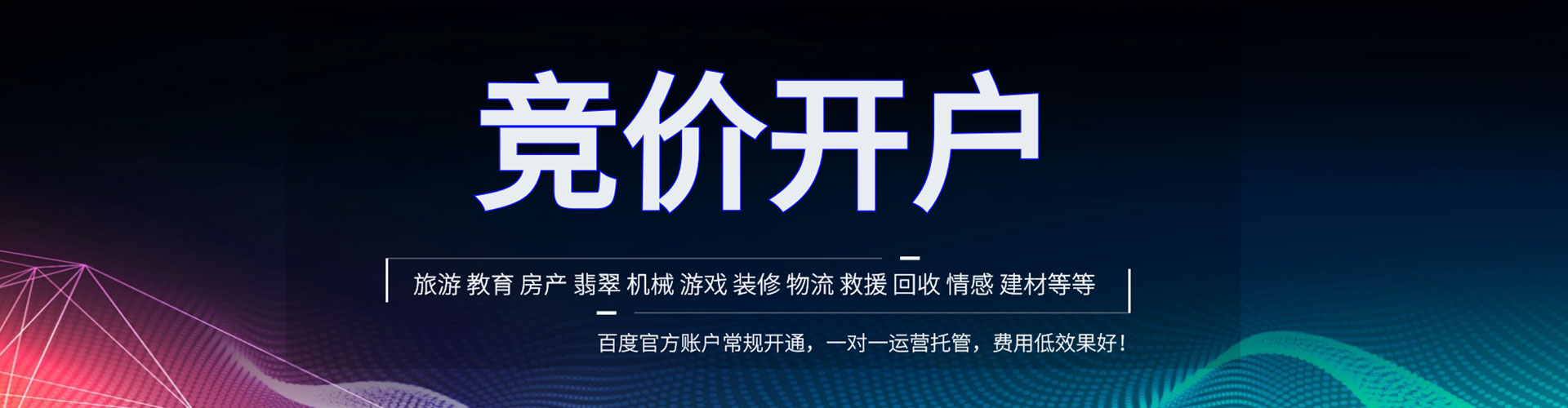南乐百度广告竞价